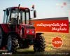 Получите 50% финансирование на покупку тракторов и оборудования, до 50000 лари!